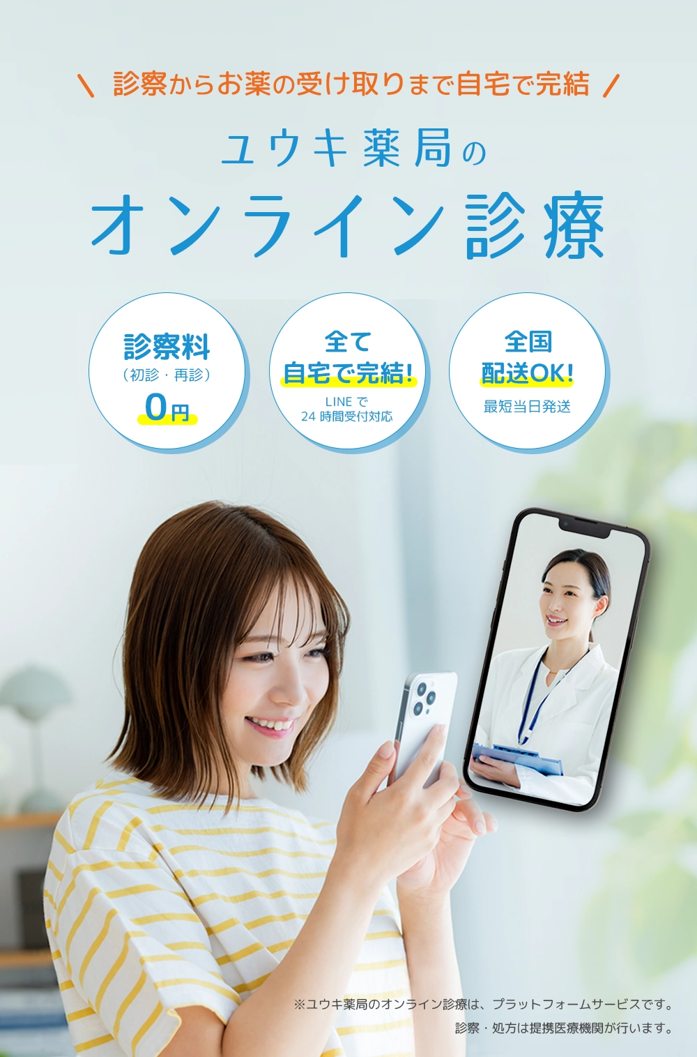 ユウキ薬局のオンライン診療