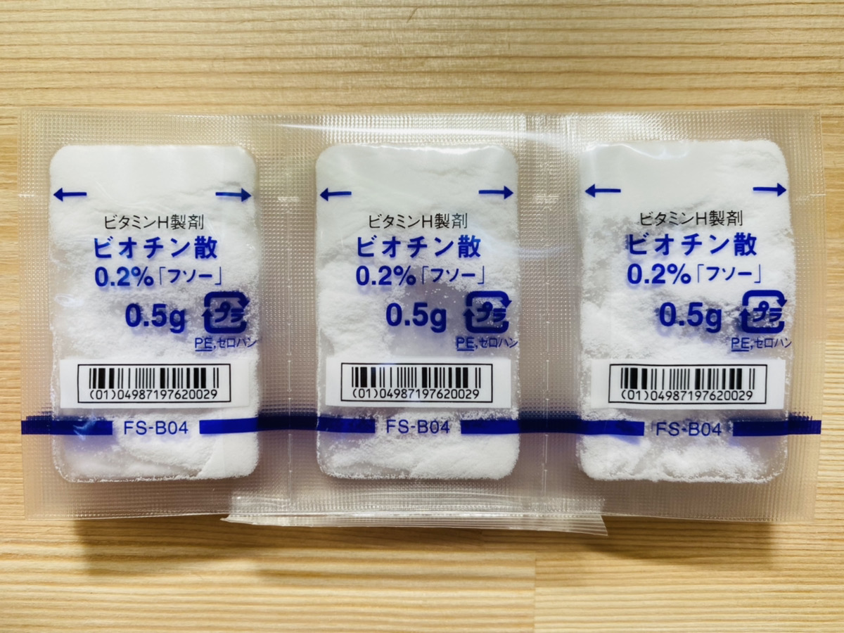 ビオチン散0.2%(2)