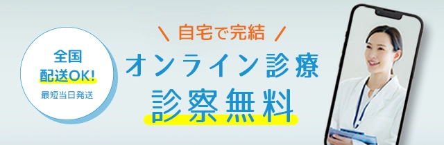 ユウキ薬局の通販・オンライン診療