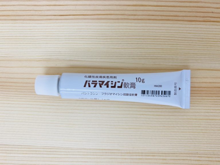 バラマイシン軟膏 | 処方箋なしで買える医療用医薬品