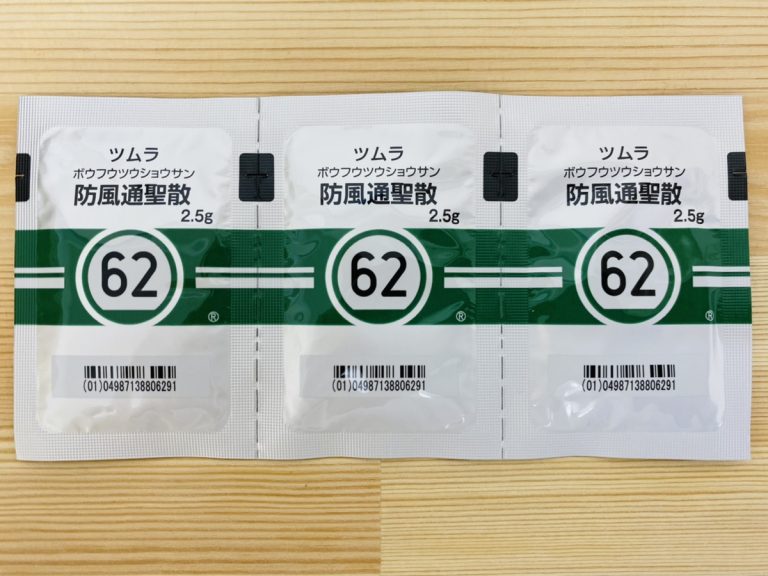 62ツムラ防風通聖散エキス顆粒 処方箋なしで買える医療用医薬品