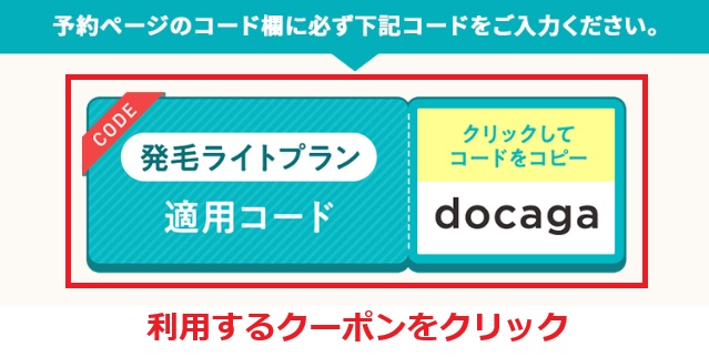 DMMのAGA治療クーポン利用フローチャート①