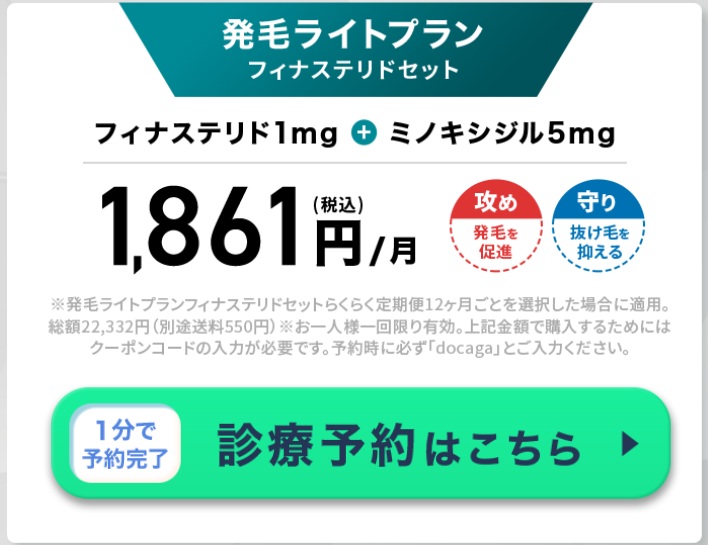 DMMのAGAクーポンコード