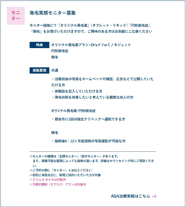 発毛実感モニター特典