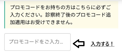 イーライフ リベルサス プロモコード