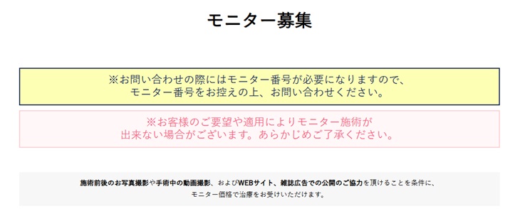 湘南美容クリニックのモニター募集