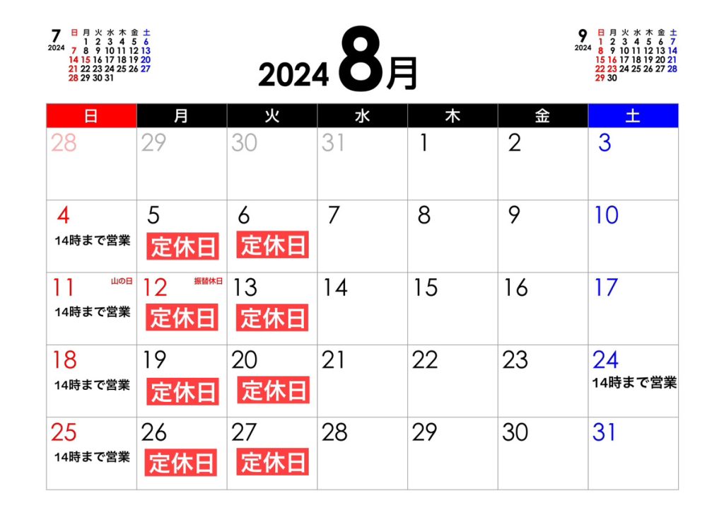 ユウキ薬局 2024年8月営業日