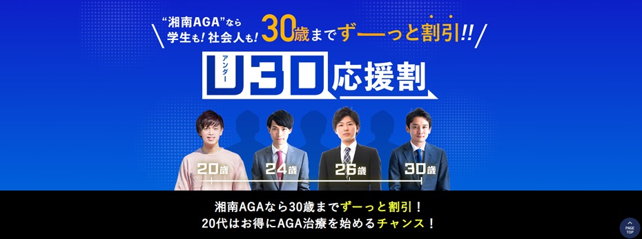 湘南AGA U30応援割