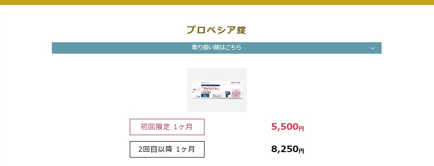 湘南AGA初回割引キャンペーン