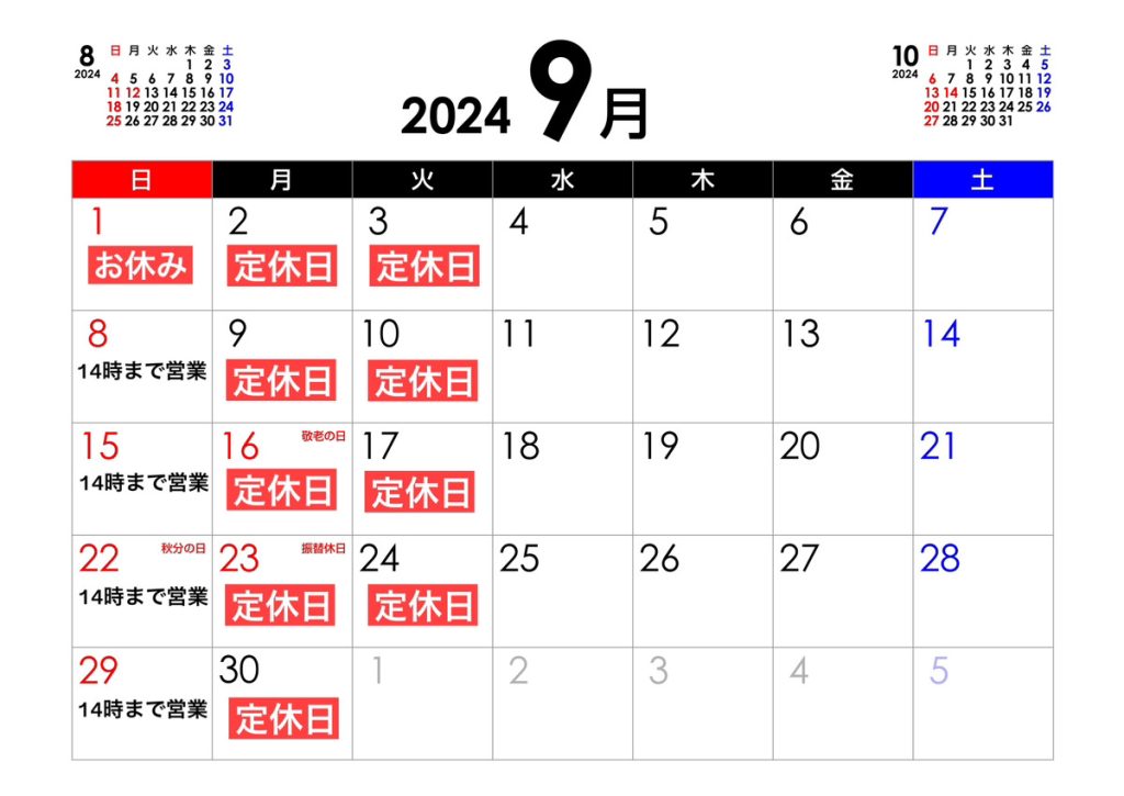 2024年9月ユウキ薬局営業日