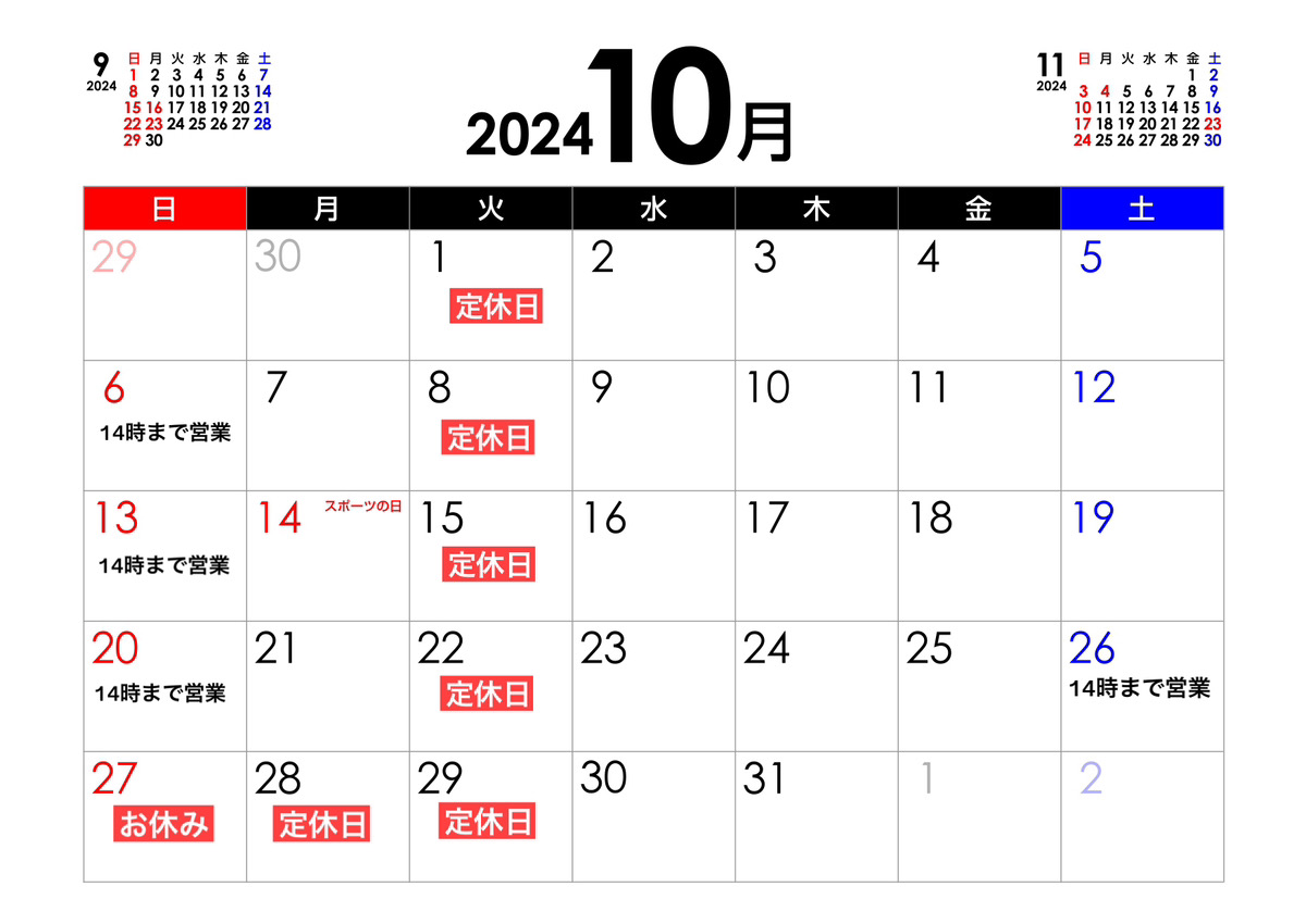 2024年10月 ユウキ薬局 営業日