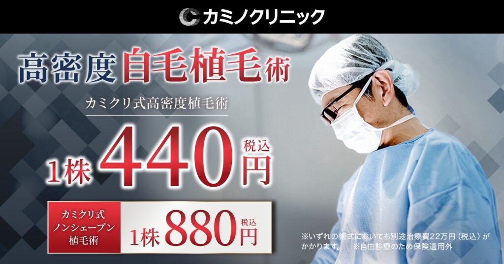 カミノクリニック