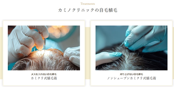 カミノクリニック