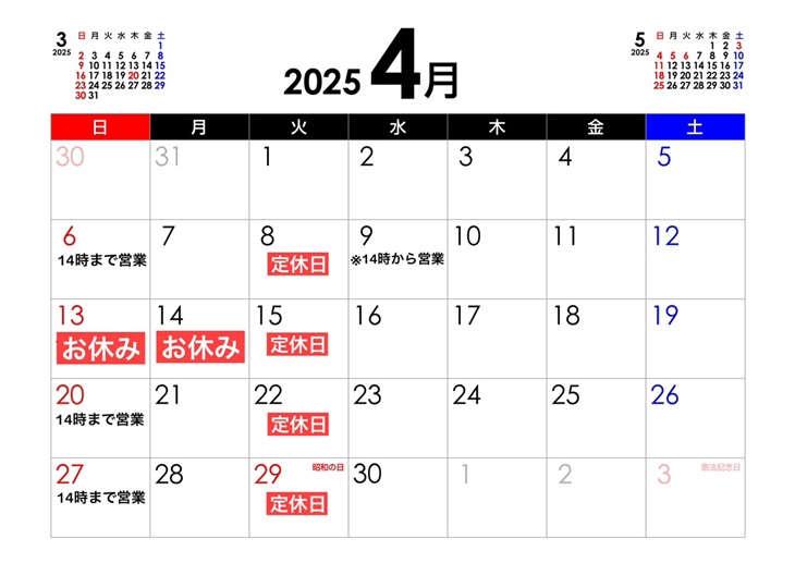 ユウキ薬局 2025年4月営業のご案内