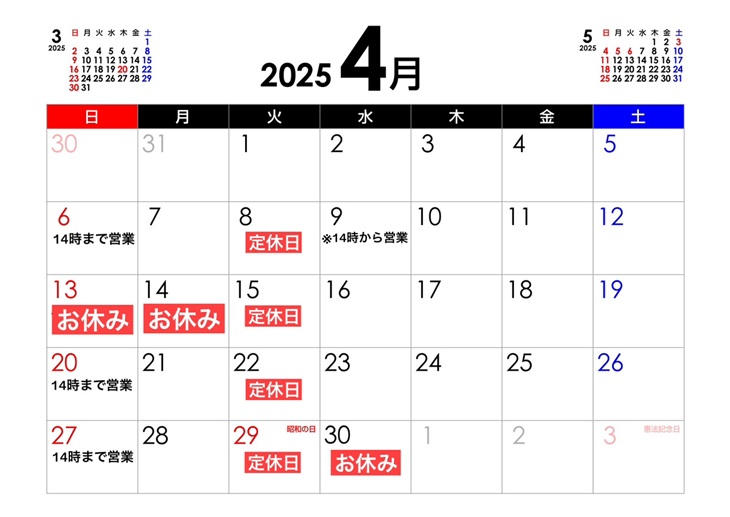 2025年4月営業日 ユウキ薬局