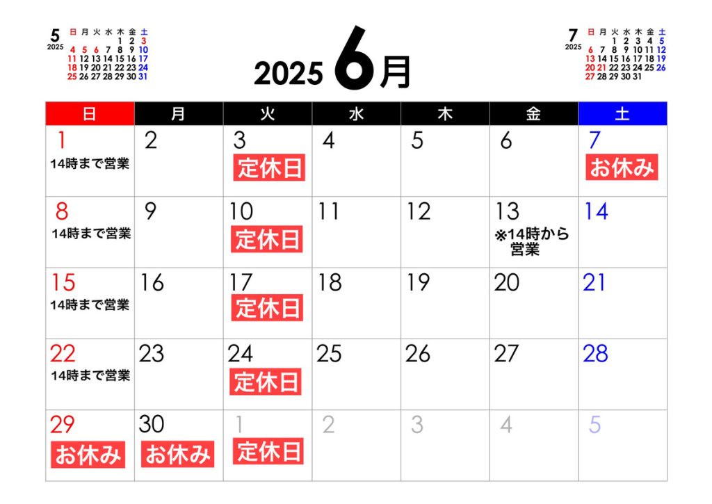 2025年6月営業日のご案内 ユウキ薬局