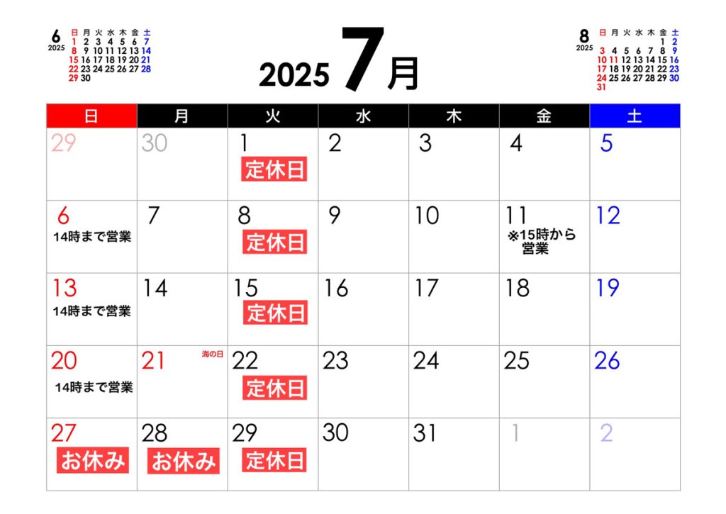 2025.7 ユウキ薬局営業日