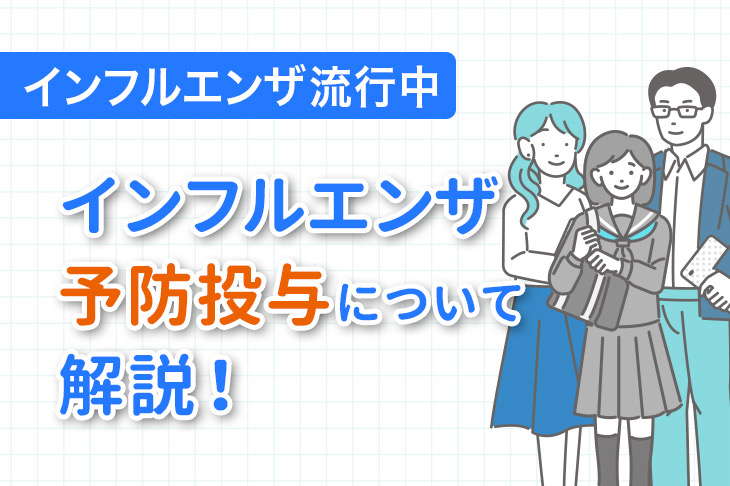 インフルエンザ 予防投与 ユウキ薬局のオンライン診療