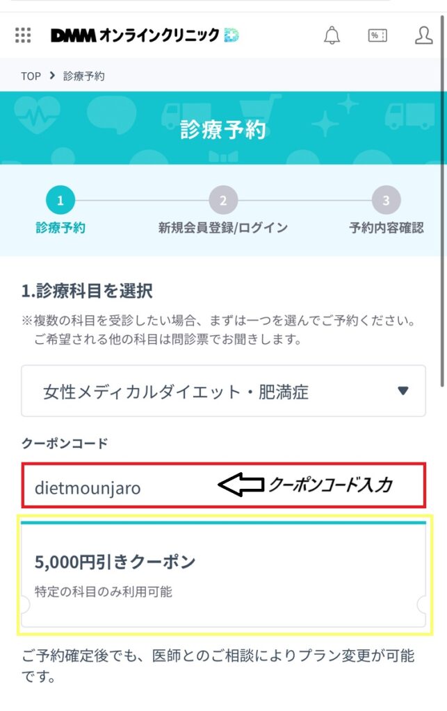 DMMオンラインクリニックのマンジャロクーポンコード