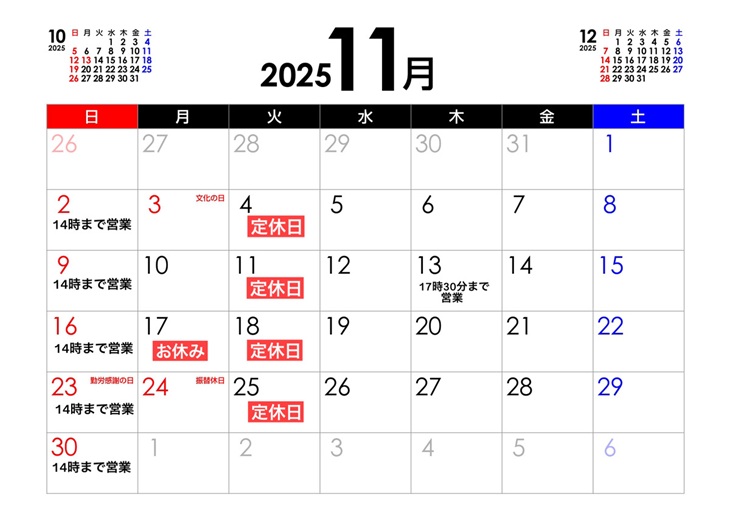 ユウキ薬局 2025年11月営業日