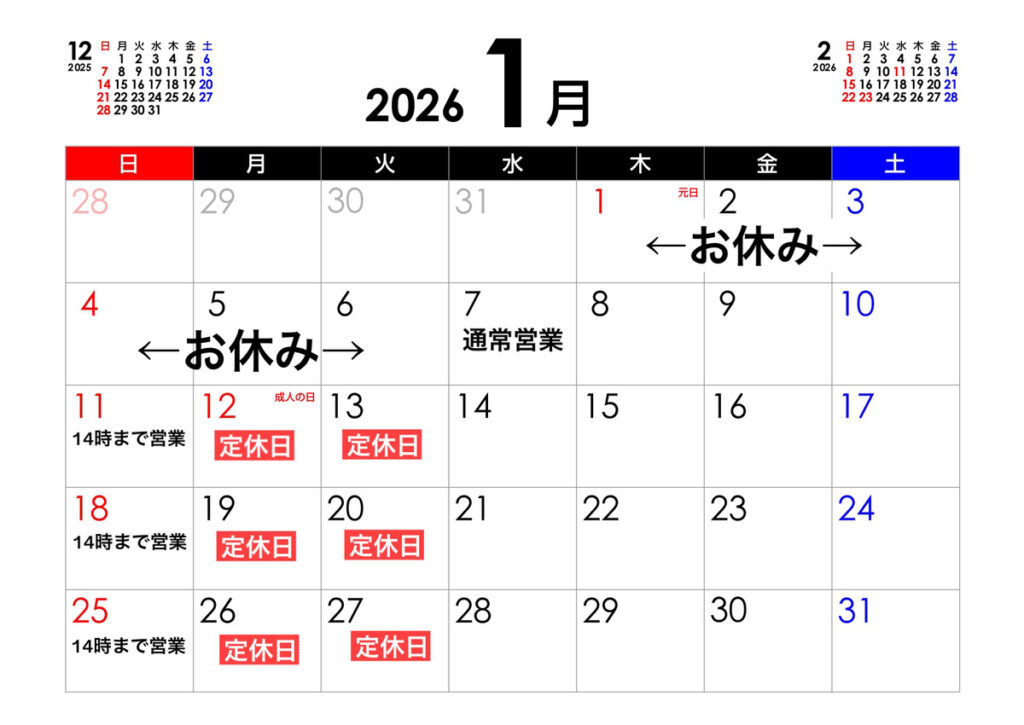 ユウキ薬局 2026年1月営業日