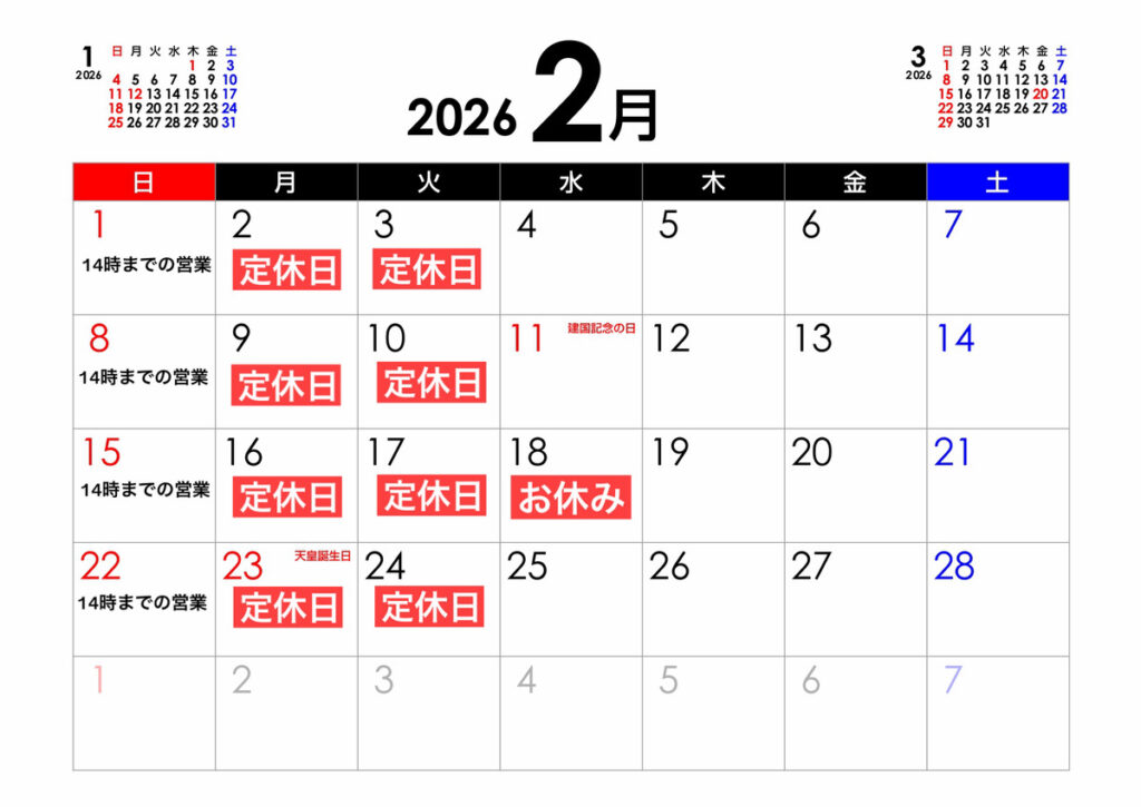 2026年2月ユウキ薬局の営業日