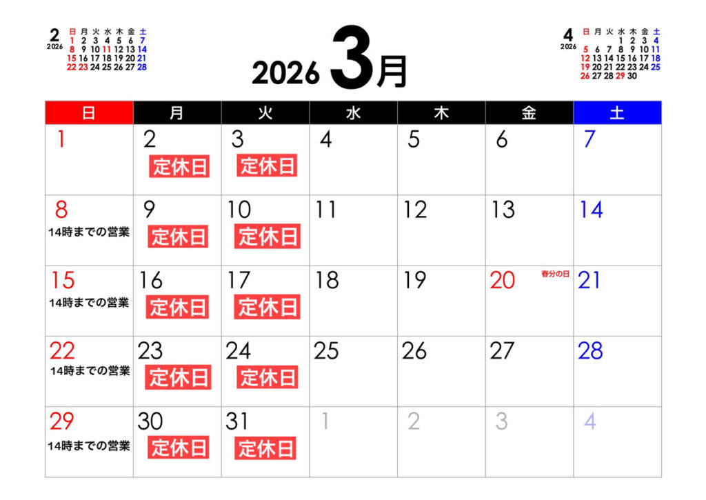ユウキ薬局2026年3月営業日のご案内